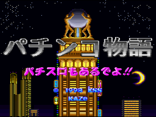 Pachinko Monogatari title screen for Super Famicom